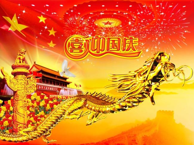 guoqingjie